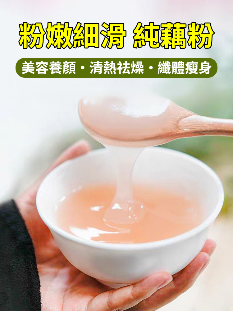 西湖純藕粉