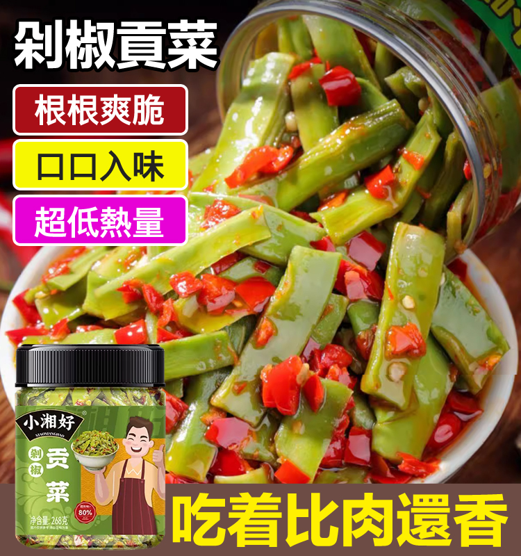 Gk-【香辣下飯】剁椒貢菜
