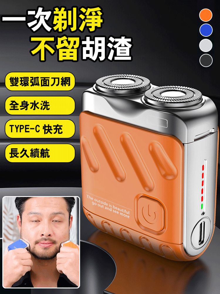 旋轉式雙環電動刮鬍刀刮鬍刀
