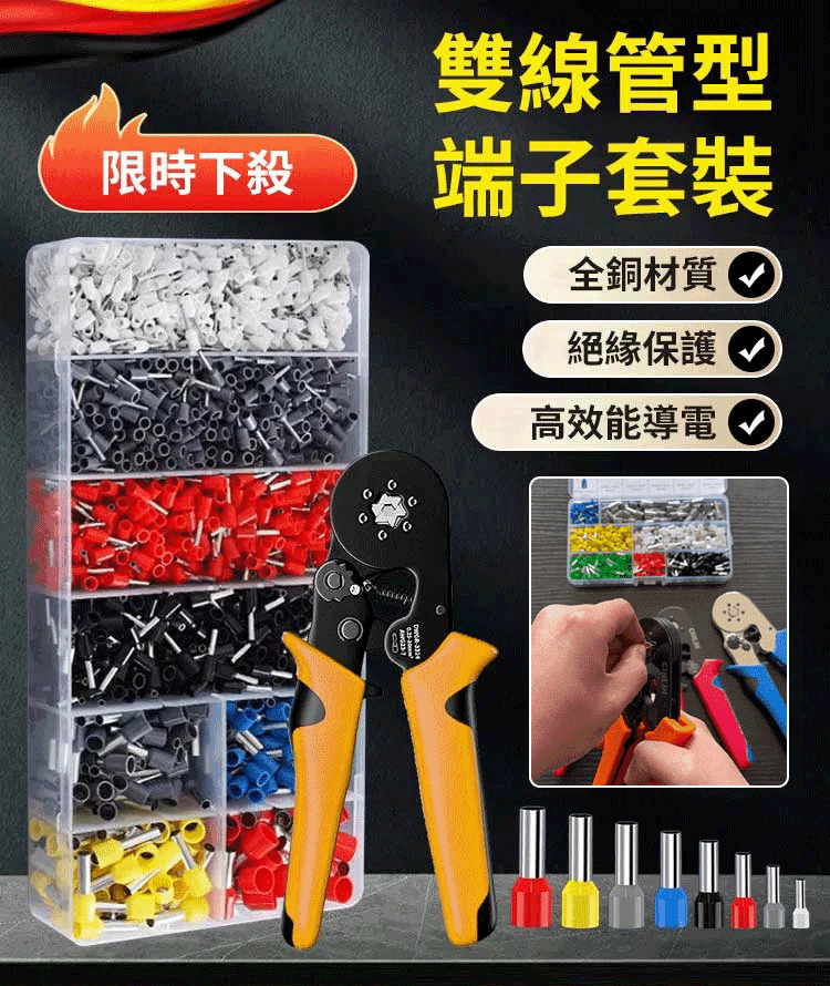 四邊形管型接線端+壓線鉗