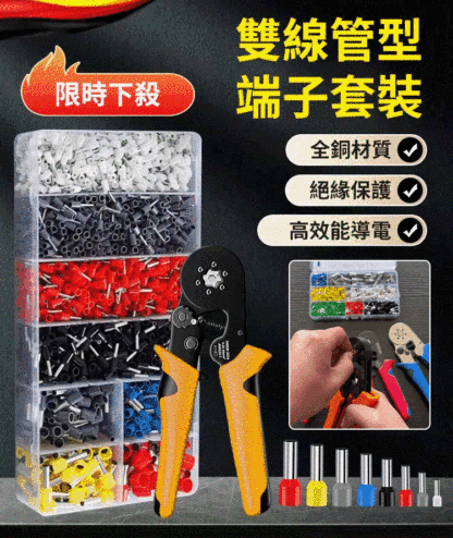 四邊形管型接線端+壓線鉗