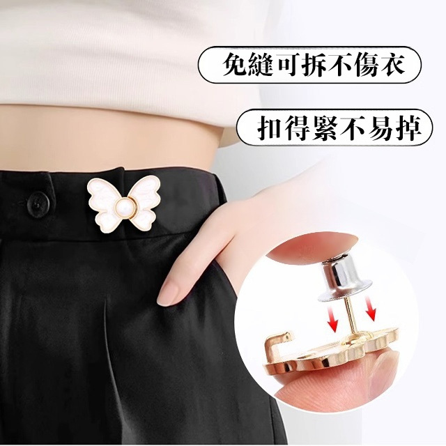 蝴蝶束腰調節神器