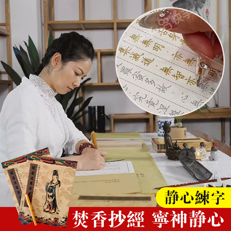 聚財改運臨摹經書字帖