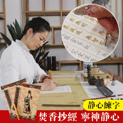 聚財改運臨摹經書字帖
