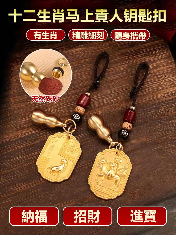十二生肖马上貴人鑰匙扣