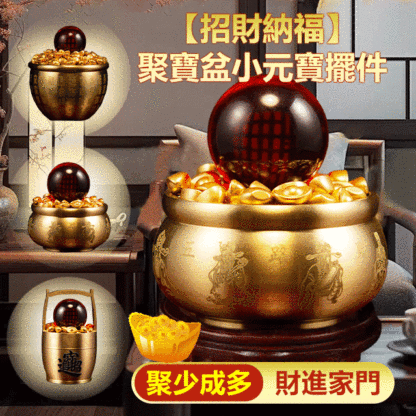 【招財納福】聚寶盆小元寶擺件