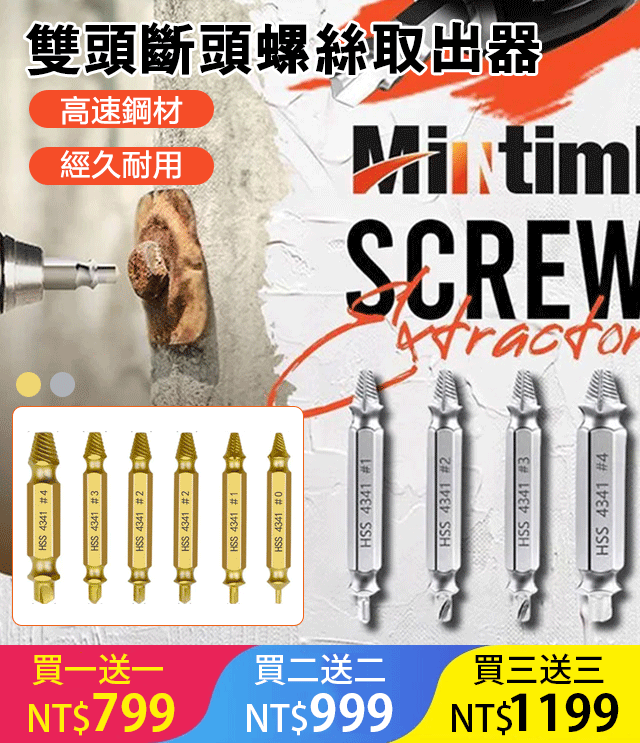 破損滑牙斷絲取出器