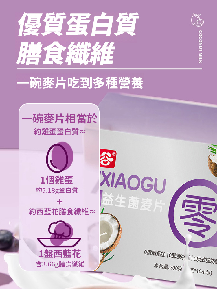 【一盒瘦5KG】減脂椰奶益生菌燕麥片
