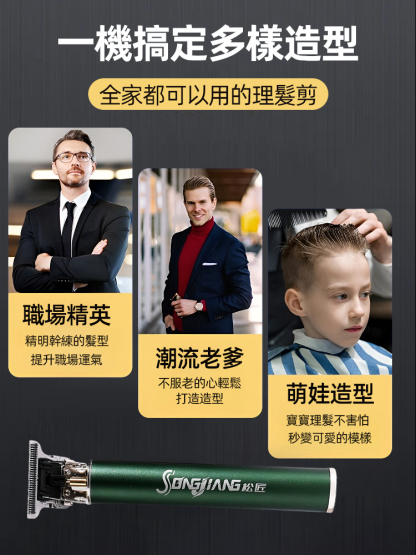 專業級電動充電理發套裝