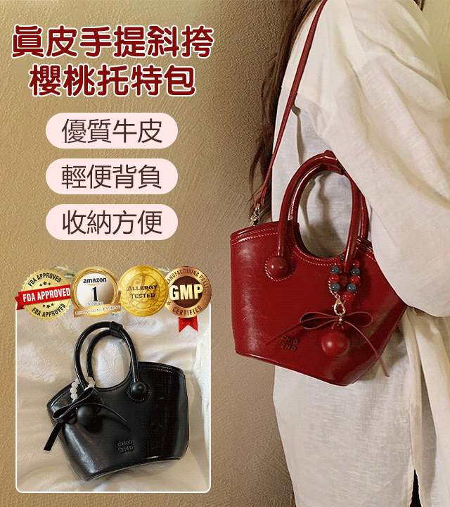 真皮手提斜挎櫻桃托特包