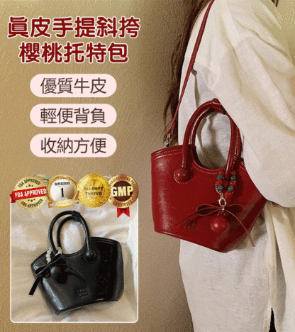 真皮手提斜挎櫻桃托特包