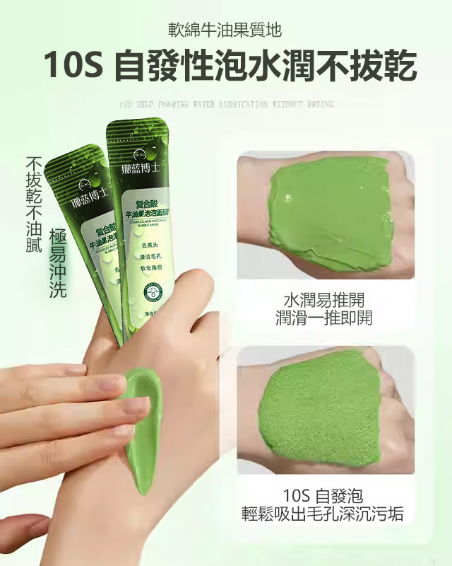 深層清潔牛油果面膜