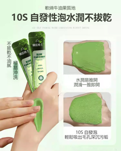 深層清潔牛油果面膜