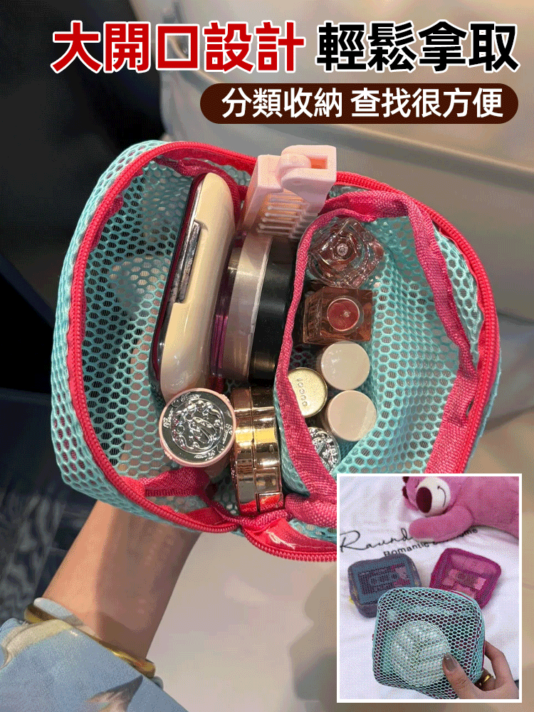 網格分區收納包