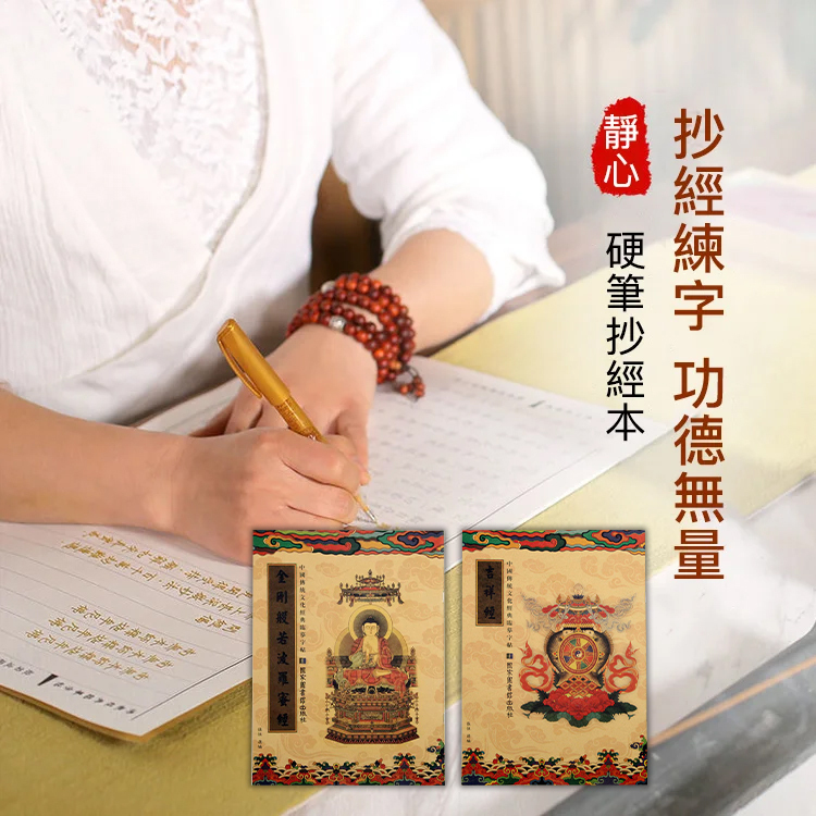 聚財改運臨摹經書字帖