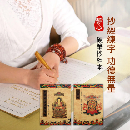聚財改運臨摹經書字帖
