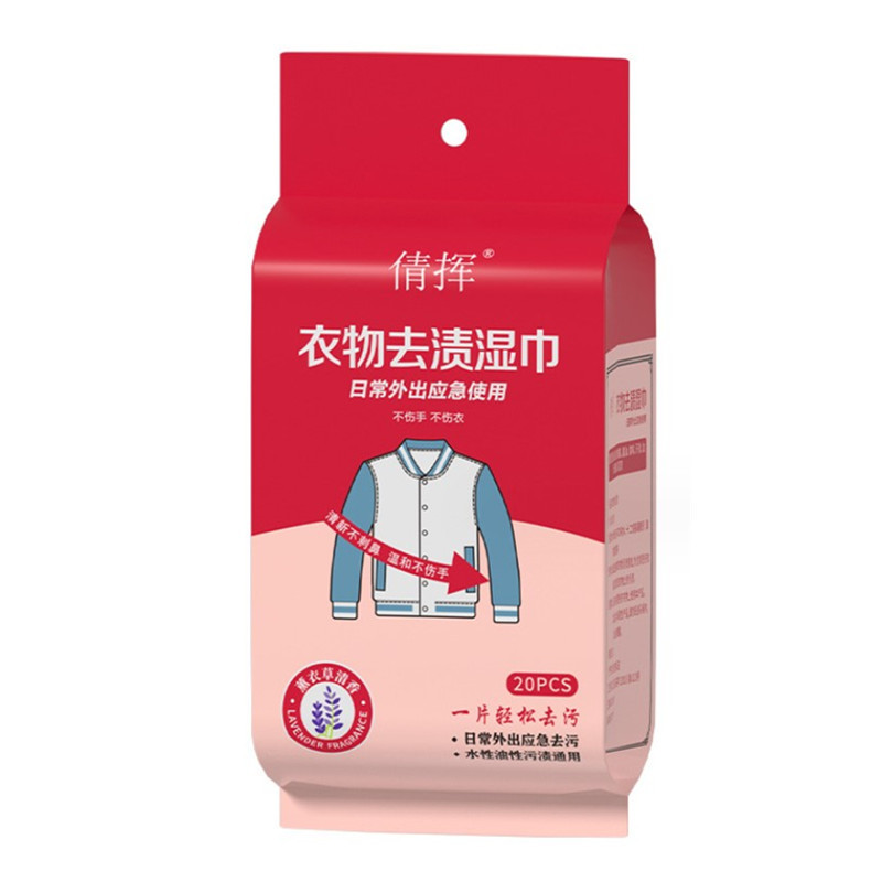 衣物去漬濕巾