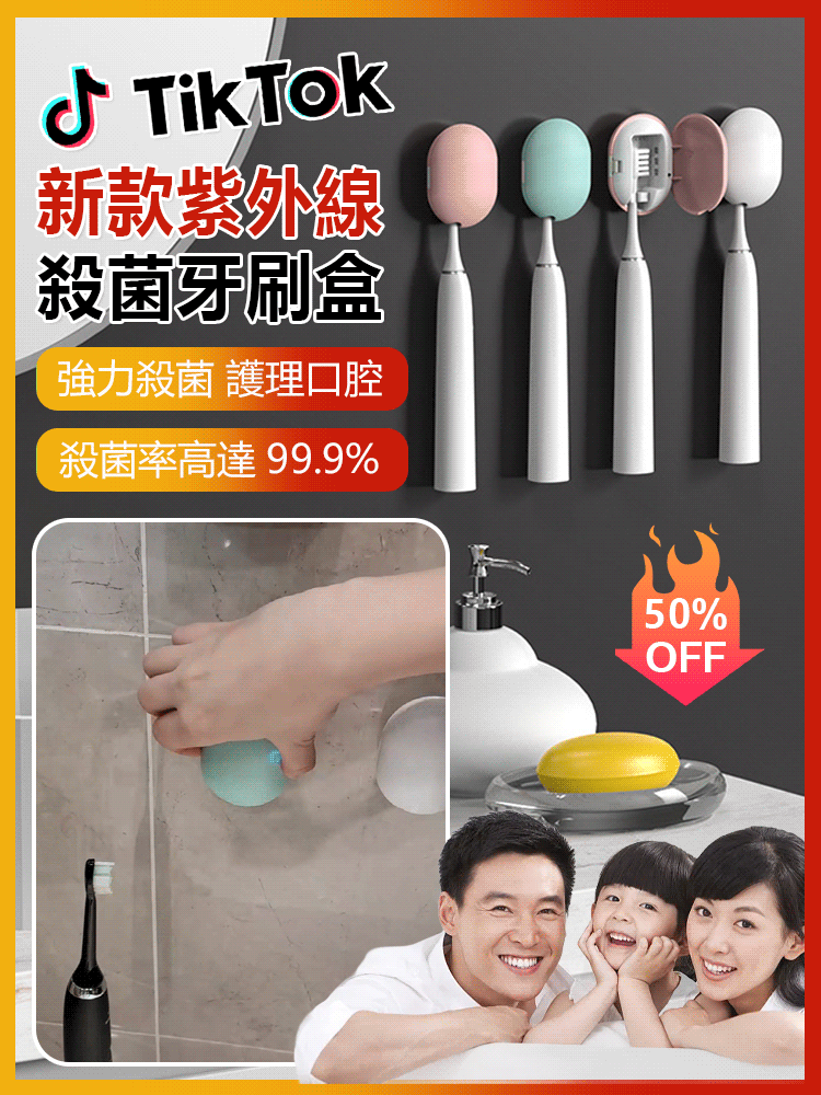 紫外線殺菌牙刷盒
