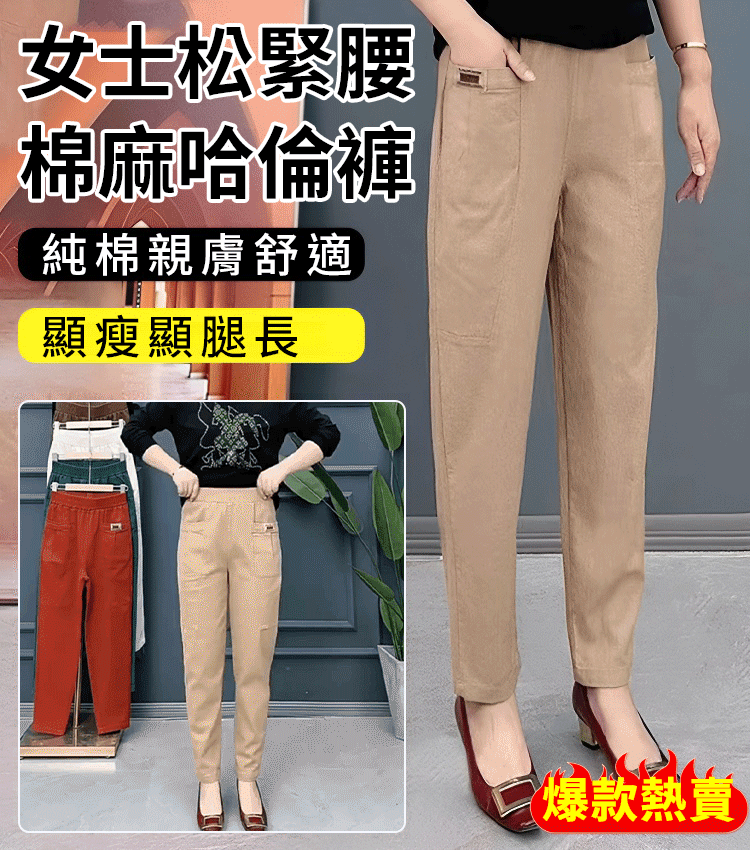 女士松緊腰棉麻哈倫褲