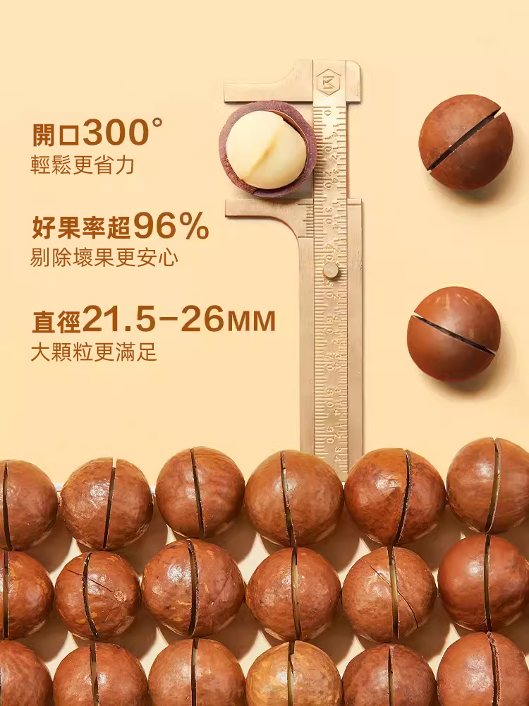 【千果之王】低溫烘焙夏威夷果