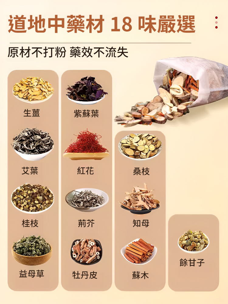 真材實料中藥材泡脚包