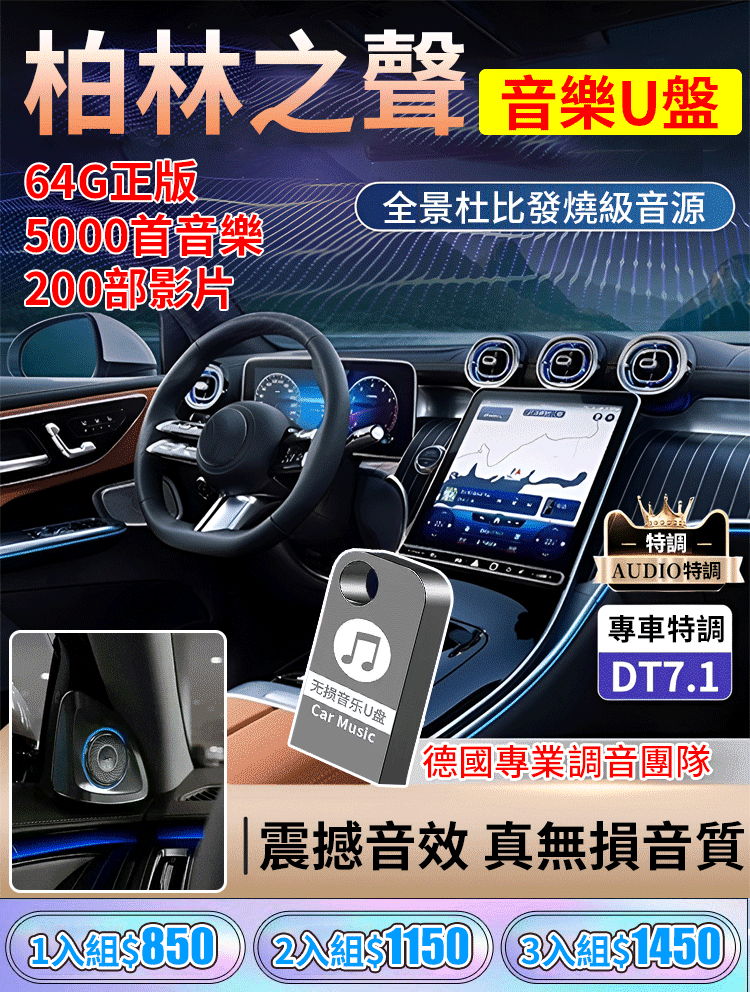 【車上音樂u盤】高品質熱門歌曲u盤