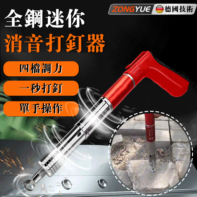 全鋼迷你消音打釘器
