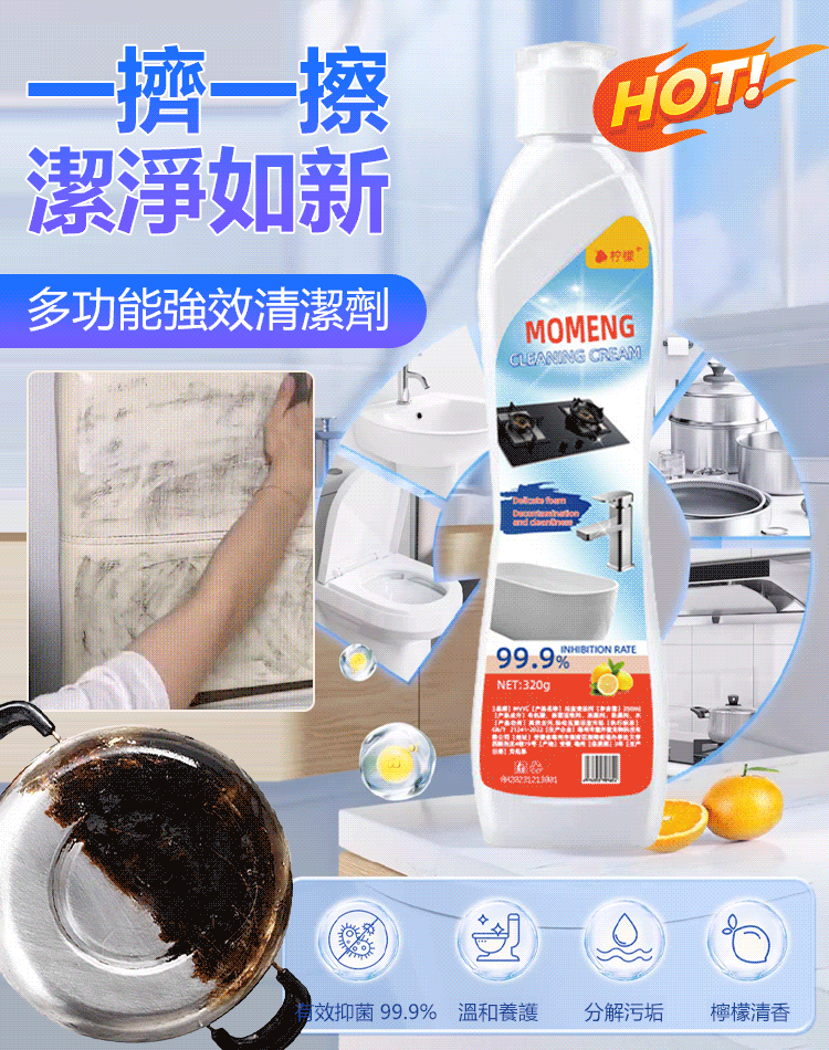 多功能強效去污清潔劑