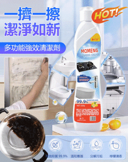 多功能強效去污清潔劑