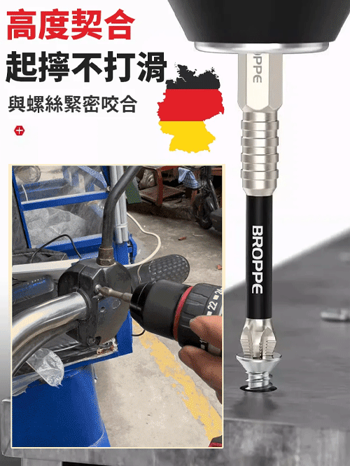【德國頂尖工藝】強磁防歪鑽頭