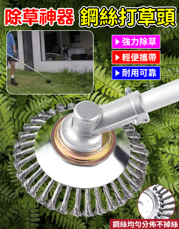 鋼絲除草輪割草機頭
