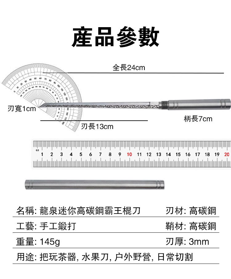 龍泉迷你高碳鋼霸王棍