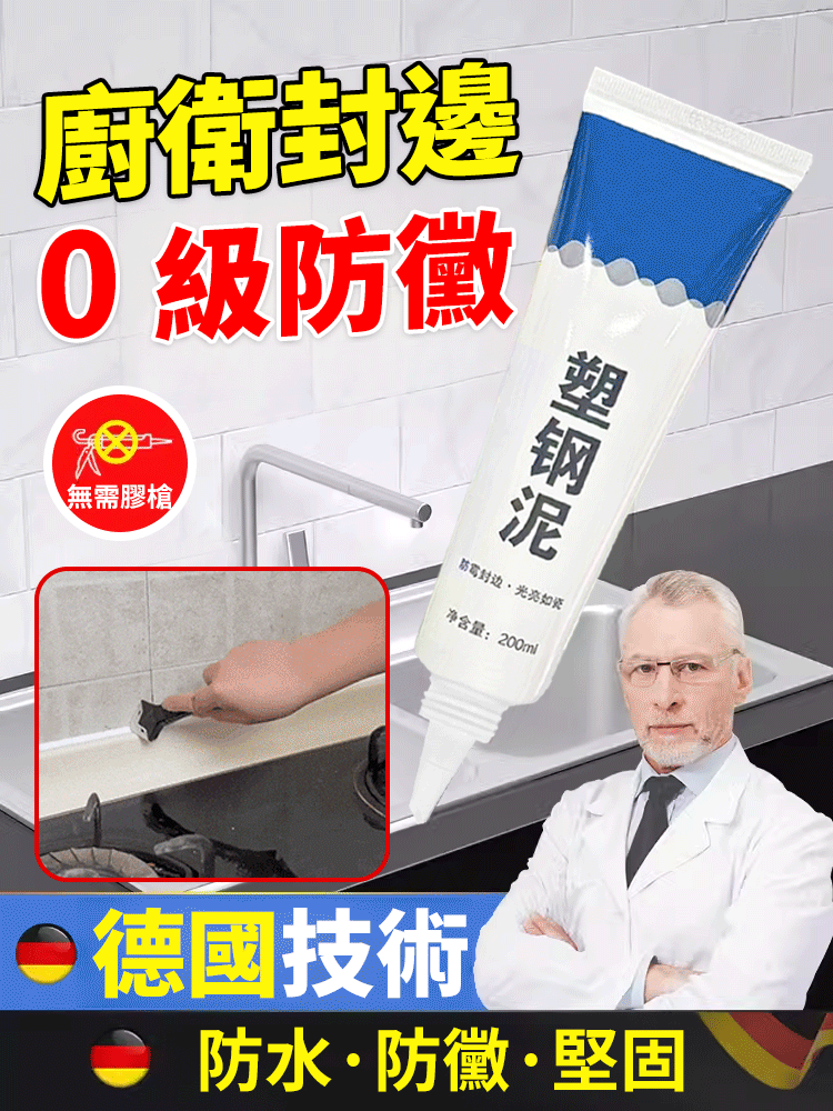 0級防黴密封膠補填縫隙膠塑鋼泥