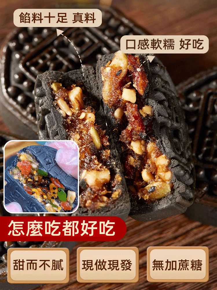 養生爆漿流心阿膠餅