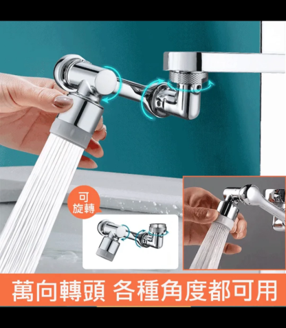機械臂萬向水龍頭