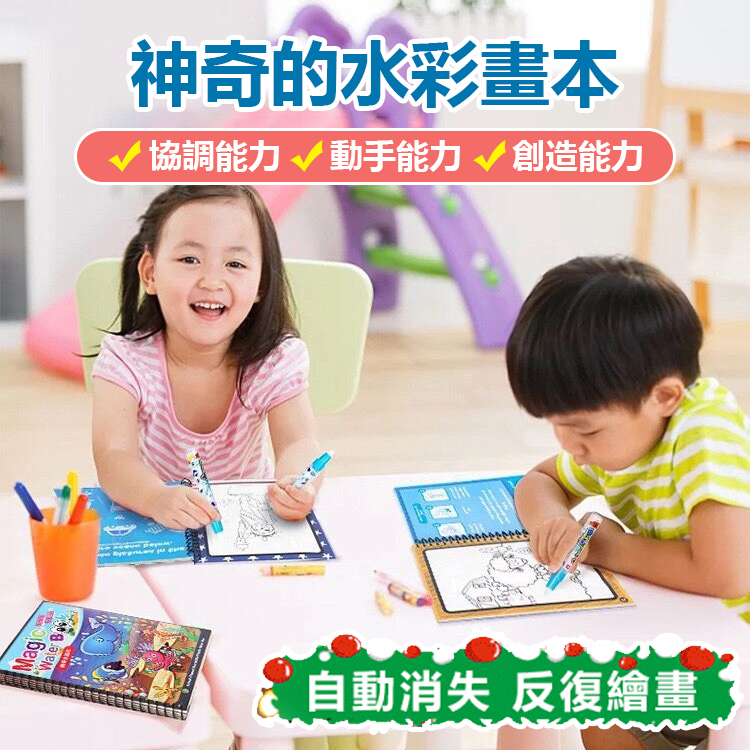 神奇的水畫書