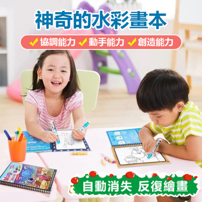 神奇的水畫書