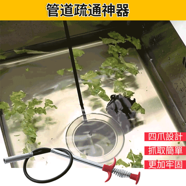 馬桶下水道四爪疏通器管道疏通神器
