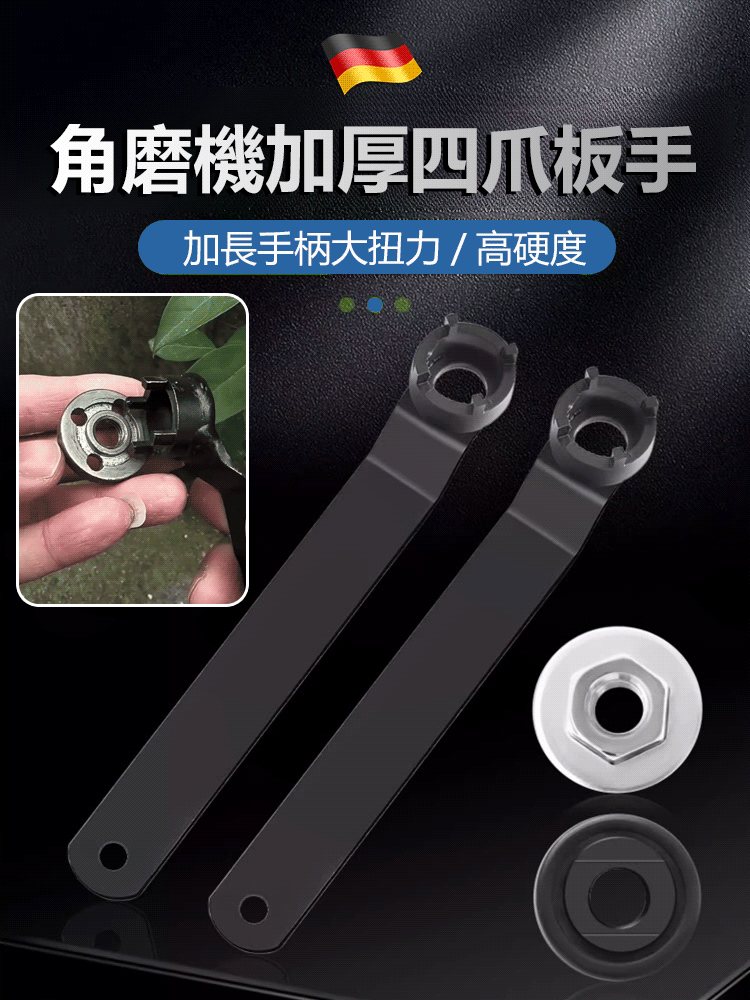角磨機加厚四爪板手