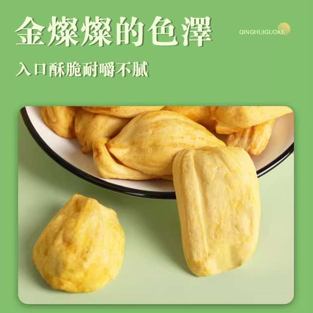 菠蘿蜜乾