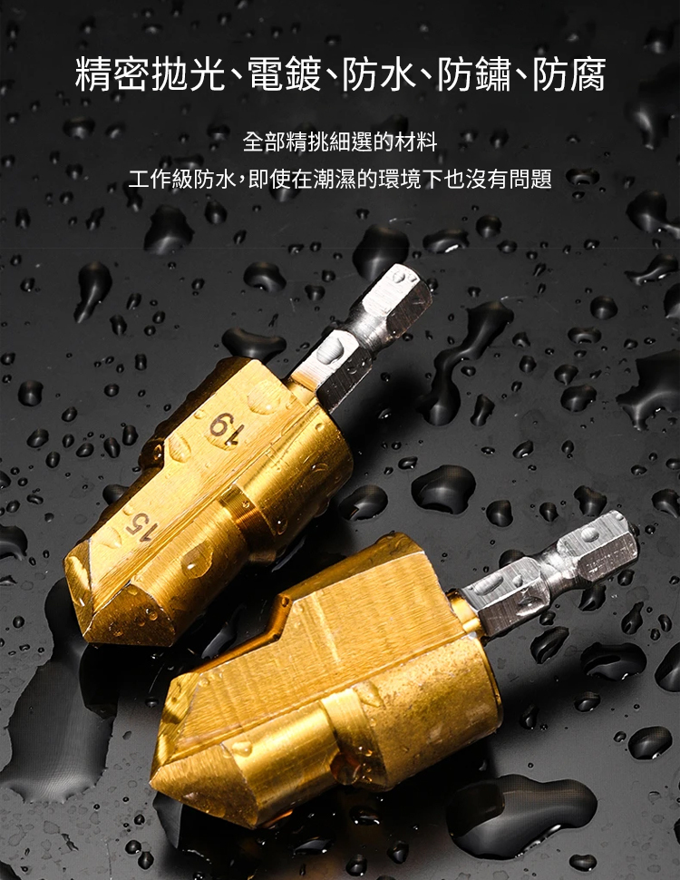 【一秒開孔】德國PPR階梯鑽頭