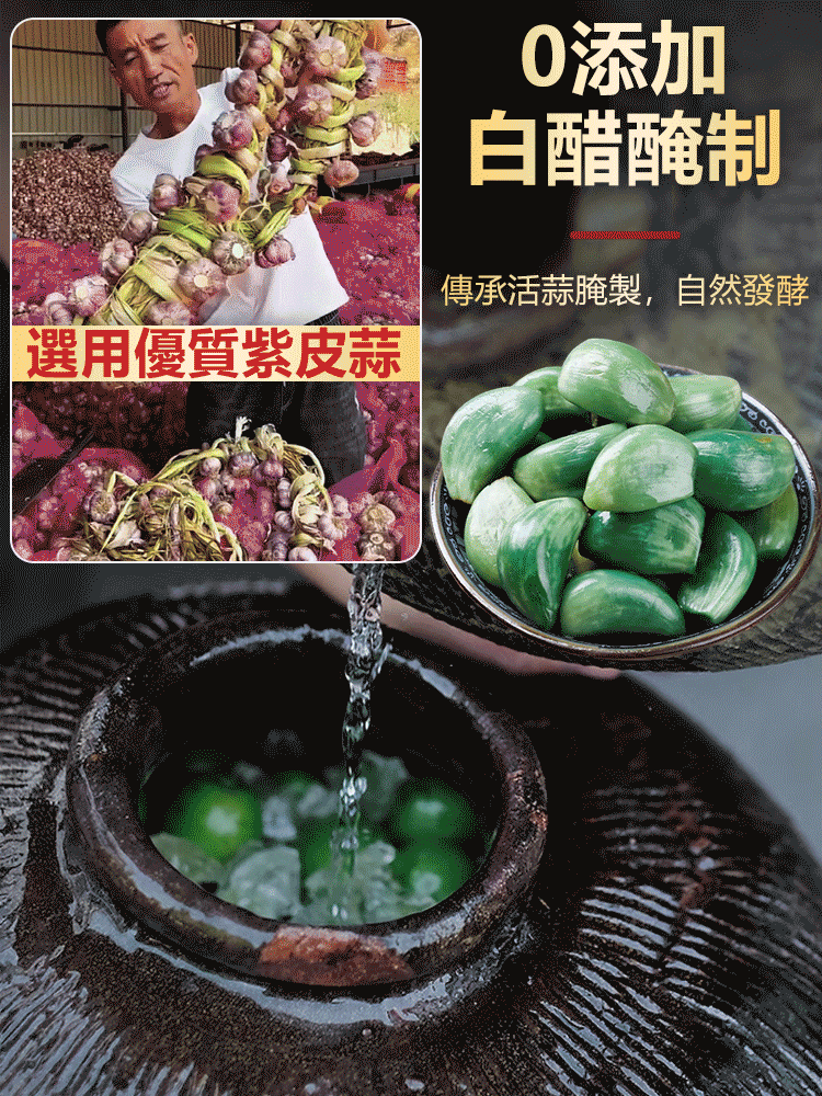 【0脂肪】正宗翡翠臘八蒜