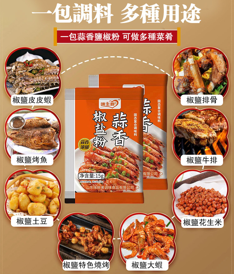 蒜香椒鹽粉
