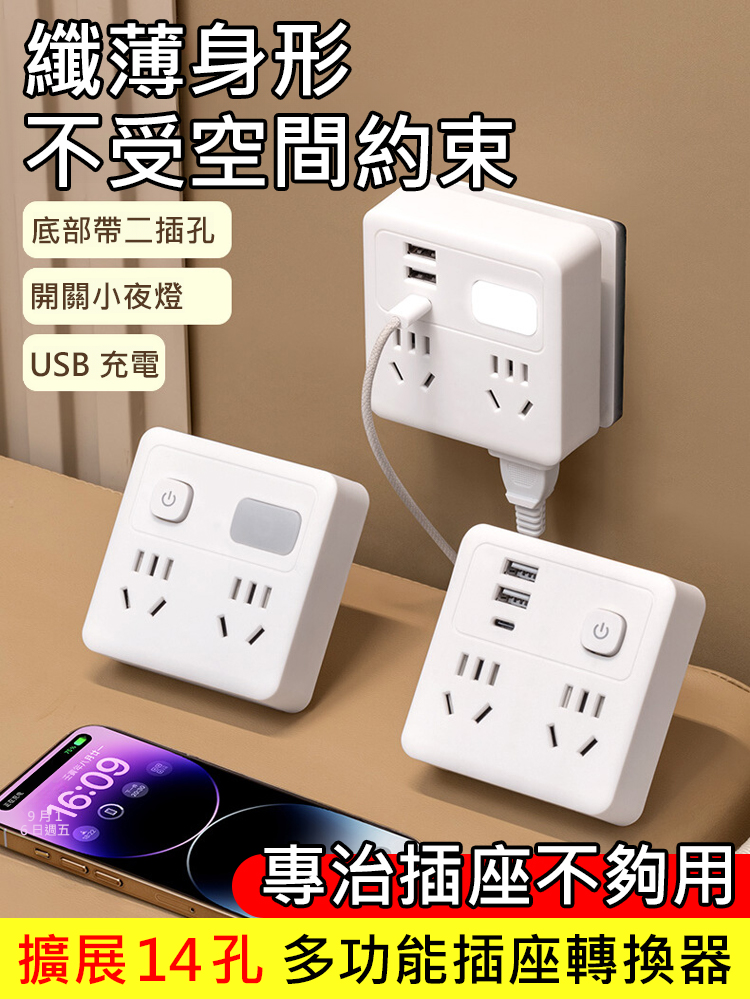 擴充14孔-多功能插座轉換器