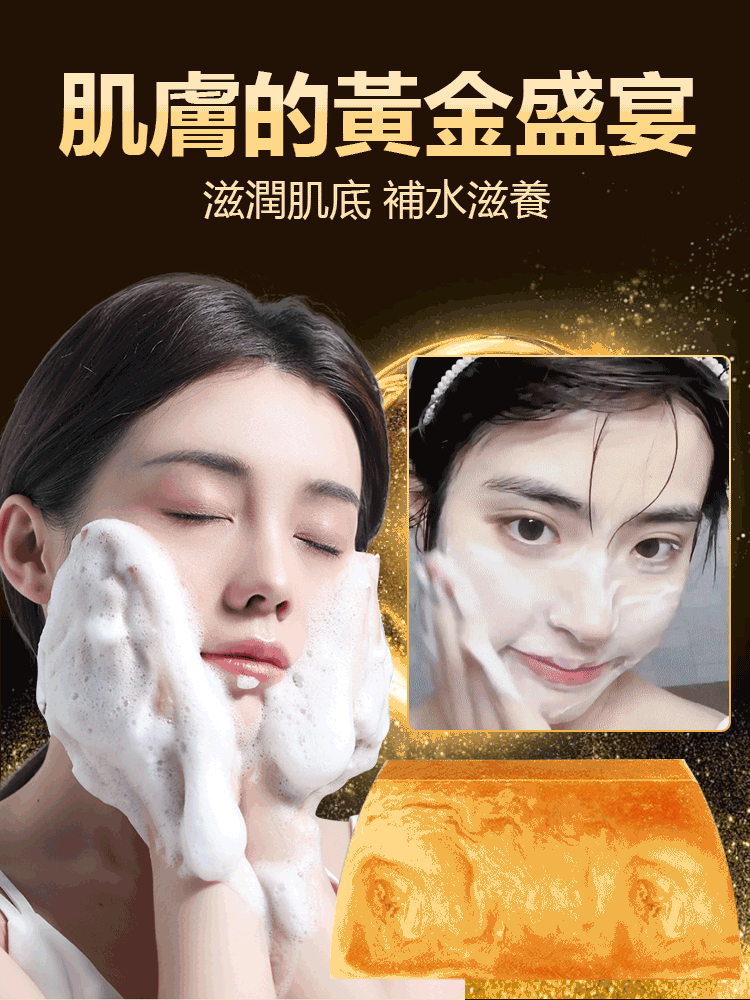 多效合一植物精油24K黃金皂