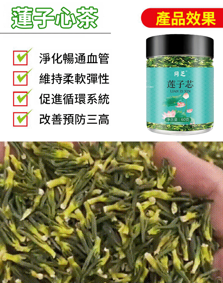 頭茬新鮮蓮子心茶
