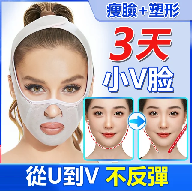 美容面雕睡眠面罩