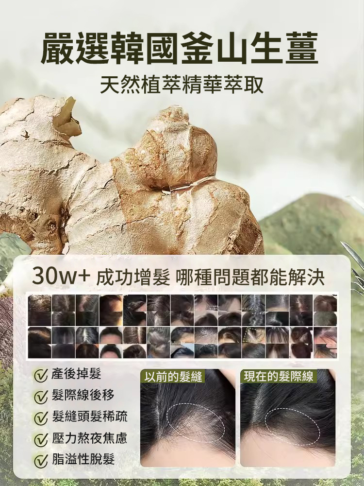爆款生薑植萃防脫育髮洗髮乳