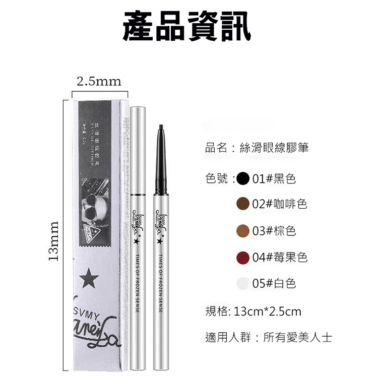 【一筆成型】持久防水不暈妝眼線膠筆