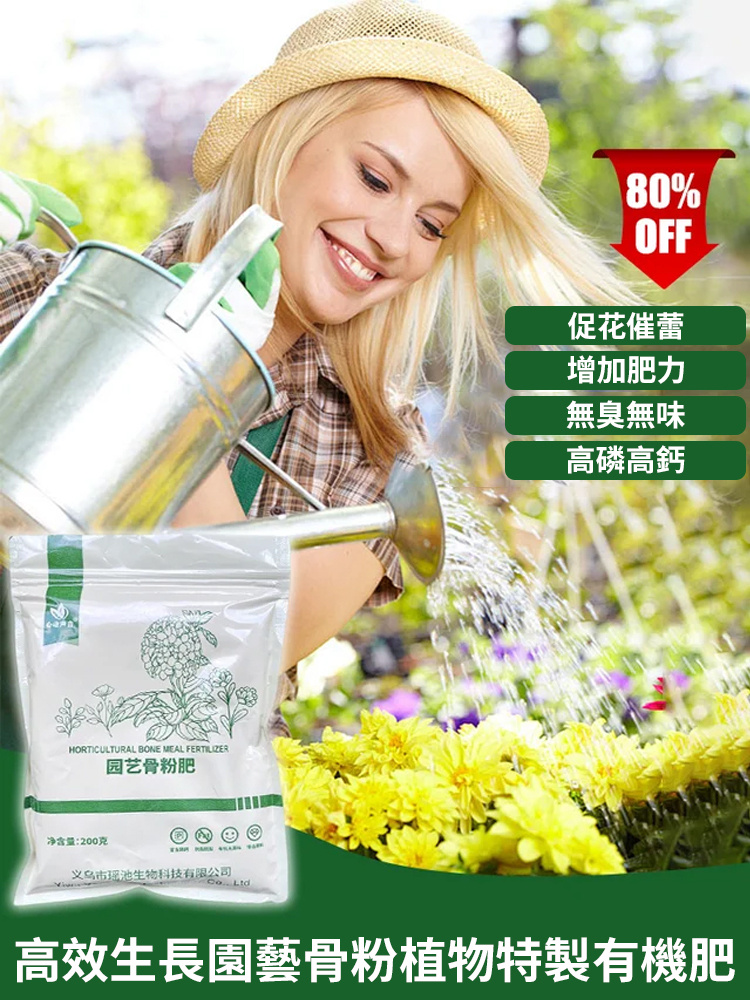 高效生長園藝骨粉植物特製有機肥